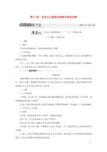 （通史版）2021版高考历史一轮复习 第2部分 第7单元 新中国时期 第17讲 社会主义建设在探索中