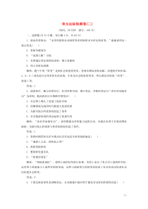 2019-2020学年高中历史 单元达标检测卷（二）（含解析）新人教版选修1