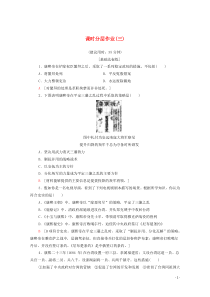 2019-2020学年高中历史 课时作业3 为巩固统一多民族国家励精图治的清康煕帝 北师大版选修4