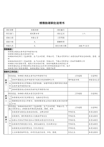 煤炭行业-集团公司-事业部-销售助理岗位说明书