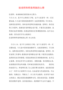 给老师和师弟师妹的心得