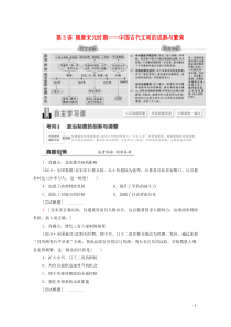 （通史版）2020版高考历史二轮复习 第1部分 第1篇 中国古代史 第3讲 隋唐宋元时期——中国古代