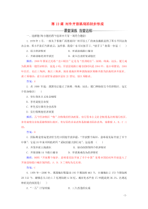 2019-2020学年高中历史 第四单元 中国特色社会主义建设的道路 第13课 对外开放格局的初步形