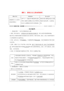 2019-2020版新教材高中政治 第二课 课时1 新民主主义革命的胜利教案（必修1）