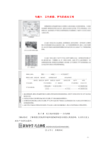 2019-2020学年高中历史 专题六 古代希腊、罗马的政治文明 第17课 民主政治的摇篮——古代希