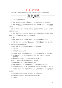 2019-2020学年高中历史 第二单元 中国古代文艺长廊 第7课 汉字与书法教学案 岳麓版必修3