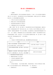 2019-2020学年新教材高中历史 第二单元 三国两晋南北朝的民族交融与隋唐统一多民族封建国家的发