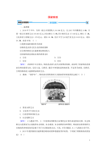 2019年高中政治 第三单元 收入与分配 第8课 第1框 国家财政随堂作业（含解析）新人教版必修1