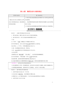 2019-2020学年高中历史 第5单元 中国近代社会生活的变迁 第14课 物质生活与习俗的变迁学案