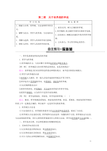 2019-2020学年高中政治 第1单元 第1课 第2框 关于世界观的学说教案 新人教版必修4