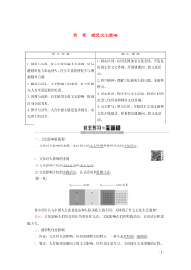 2019-2020学年高中政治 第1单元 第2课 第1框 感受文化影响教案 新人教版必修3