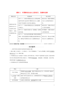 2019-2020版新教材高中政治 第三课 课时2 中国特色社会主义的创立教案（必修1）