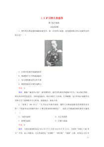 2019-2020学年高中历史 第一单元 第一次世界大战 1.2 旷日持久的战争课下提升演练 新人教