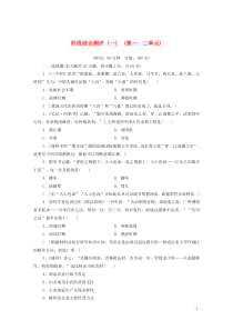 2019-2020学年高中历史 阶段综合测评1（第1、2单元）新人教版必修2