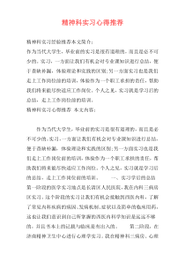 精神科实习心得推荐