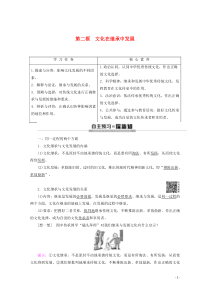 2019-2020学年高中政治 第2单元 第4课 第2框 文化在继承中发展教案 新人教版必修3