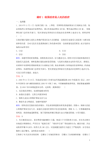 （新课标）2020年高考政治一轮总复习 第6单元 课时1 我国政府是人民的政府练习（含解析）（必修2