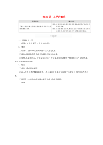 2019-2020学年高中历史 第八单元 19世纪以来的世界文学艺术 第22课 文学的繁荣导学案 新