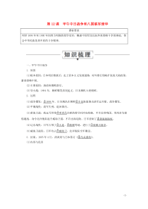 2019-2020学年高中历史 第四单元 近代中国反侵略、求民主的潮流 12 甲午中日战争和八国联军