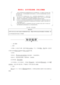 2019-2020学年高中历史 第四单元 近代中国反侵略、求民主的潮流 10 鸦片战争讲义 新人教版