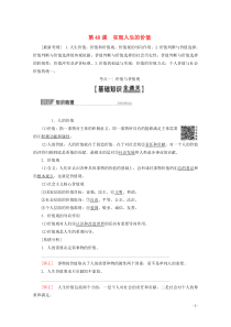 2020版高考政治一轮复习 第15单元 认识社会与价值选择 第40课 实现人生的价值教学案 新人教版