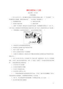 2019-2020学年高中历史 课时作业24 世界多极化的发展趋势 北师大版必修1