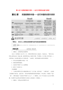 （通史版）2020版高考历史二轮复习 第1部分 第2篇 中国近代史 第6讲 民国前期的中国——近代中