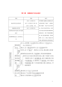 （江苏专用）2020版高考政治总复习 第三单元 第十课 创新意识与社会进步教案（必修4）