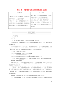 2019-2020学年高中历史 第六单元 20世纪以来中国重大思想理论成果 第18课 中国特色社会主