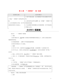 2019-2020学年高中历史 第3单元 现代中国的政治建设与祖国统一 第13课 “一国两制” 统一