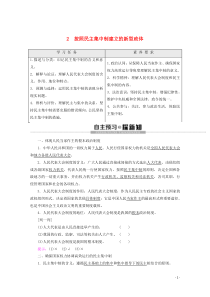 2019-2020学年高中政治 专题4 2 按照民主集中制建立的新型政体教案 新人教版选修3