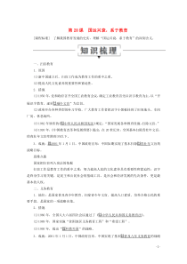 2019-2020学年高中历史 第六单元 现代世界的科技与文化 第28课 国运兴衰系于教育教学案 岳