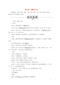 2019-2020学年高中历史 第二单元 中国古代文艺长廊 第9课 诗歌与小说教学案 岳麓版必修3