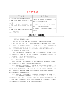 2019-2020学年高中政治 专题5 2 中国与联合国教案 新人教版选修3