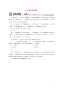 2019-2020学年高中历史 专题六 和平与发展——当今世界的时代主题 6.2 追求共同发展提升知