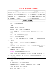 2019-2020学年高中历史 第6单元 现代中国的政治建设与祖国统一 第20课 新中国的民主政治建