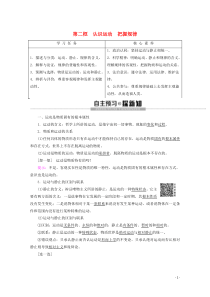 2019-2020学年高中政治 第2单元 第4课 第2框 认识运动 把握规律教案 新人教版必修4