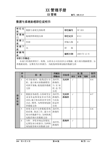 物流公司数据与系统助理职位说明书及关键绩效标准