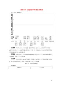 2019-2020学年高中历史 第七单元 近代世界科学技术的发展 第19课 物理学的长足进步学案 北