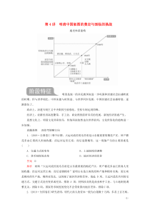 （全国通用）2020版高考历史二轮复习 专题培优教程 知识篇 第一部分 第4讲 明清中国版图的奠定与