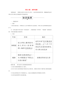 2019-2020学年高中历史 第五单元 近现代中国的先进思想 第20课 西学东渐教学案 岳麓版必修