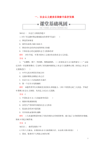 2020春高中历史 专题三 中国社会主义建设道路的探索 一、社会主义建设在探索中曲折发展练习 人民版