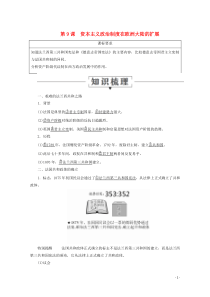 2019-2020学年高中历史 第三单元 近代西方资本主义政治制度的确立与发展 9 资本主义政治制度