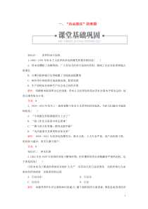 2020春高中历史 专题六 罗斯福新政与当代资本主义 一、“自由放任”的美国练习 人民版必修2