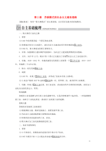 2019-2020学年高中历史 专题七 苏联社会主义建设的经验与教训 第2课 苏联模式的社会主义建设