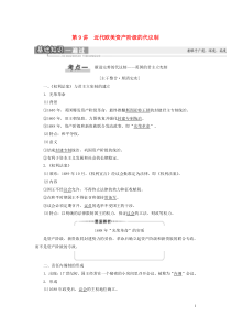 2021版高考历史大一轮复习 模块1 第4单元 古代希腊罗马的政治制度和近代欧美资产阶级的代议制 第