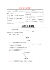 2019-2020学年高中政治 第1单元 第2课 第2框 价格变动的影响教案 新人教版必修1