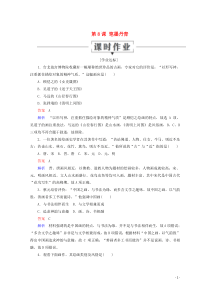 2019-2020学年高中历史 第二单元 中国古代文艺长廊 第8课 笔墨丹青课时作业 岳麓版必修3