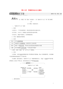 2021版高考历史大一轮复习 模块2 第9单元 资本主义运行机制的调节和苏联的社会主义建设 第21讲