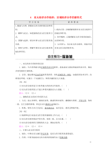 2019-2020学年高中政治 专题5 4 亚太经济合作组织：区域经济合作的新形式教案 新人教版选修